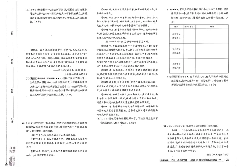 2025春53初中试卷历史人教版8年级下册_初中全科电子版试卷练习试题_初中全科《53中考试卷》2025版（多版本）_2025春53初中试卷8年级下册人教版(1)