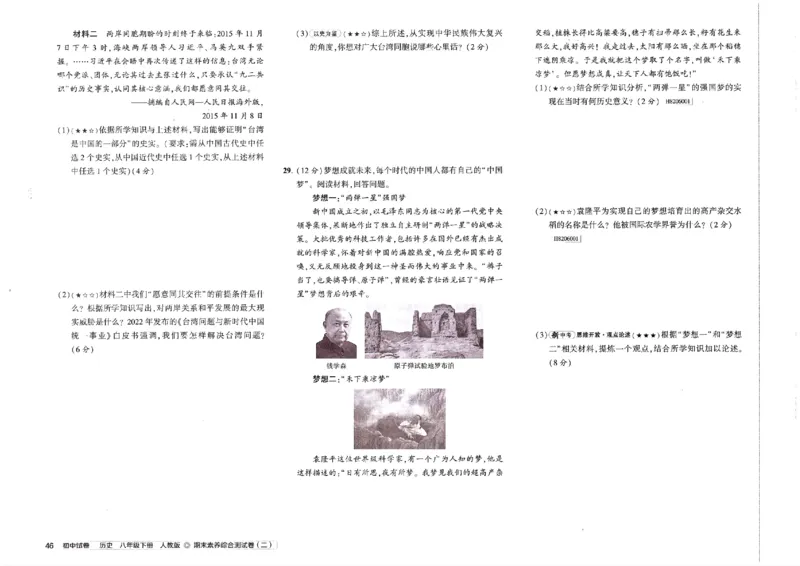 2025春53初中试卷历史人教版8年级下册_初中全科电子版试卷练习试题_初中全科《53中考试卷》2025版（多版本）_2025春53初中试卷8年级下册人教版(1)