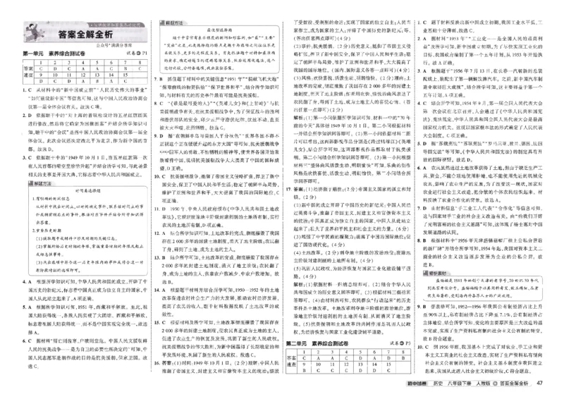 2025春53初中试卷历史人教版8年级下册_初中全科电子版试卷练习试题_初中全科《53中考试卷》2025版（多版本）_2025春53初中试卷8年级下册人教版(1)
