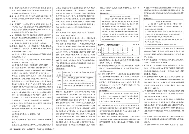 2025春53初中试卷历史人教版8年级下册_初中全科电子版试卷练习试题_初中全科《53中考试卷》2025版（多版本）_2025春53初中试卷8年级下册人教版(1)