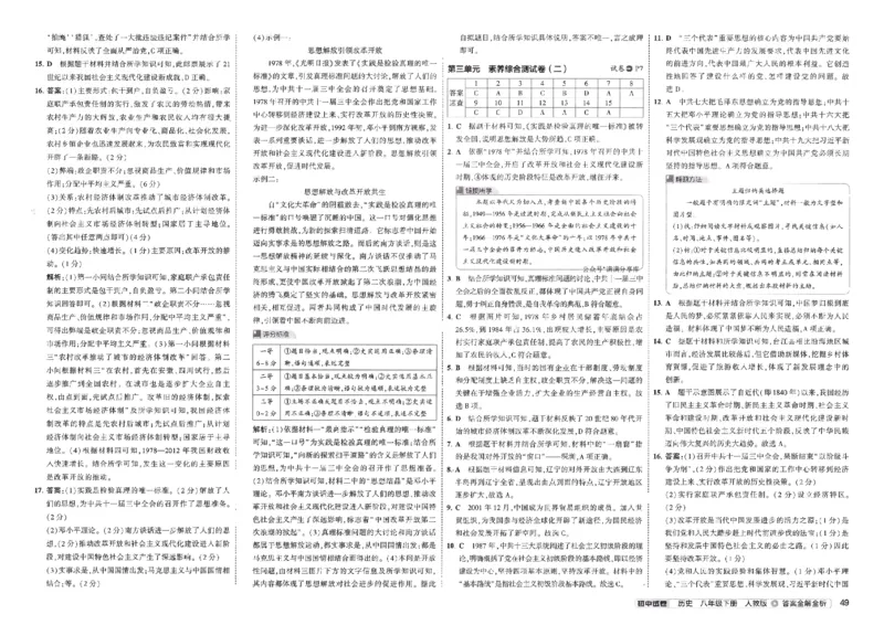 2025春53初中试卷历史人教版8年级下册_初中全科电子版试卷练习试题_初中全科《53中考试卷》2025版（多版本）_2025春53初中试卷8年级下册人教版(1)