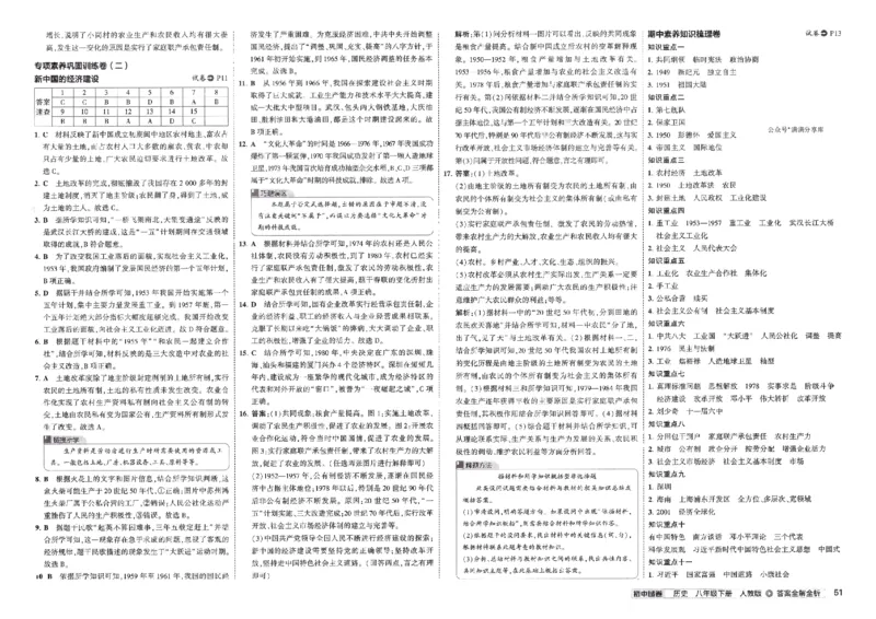 2025春53初中试卷历史人教版8年级下册_初中全科电子版试卷练习试题_初中全科《53中考试卷》2025版（多版本）_2025春53初中试卷8年级下册人教版(1)