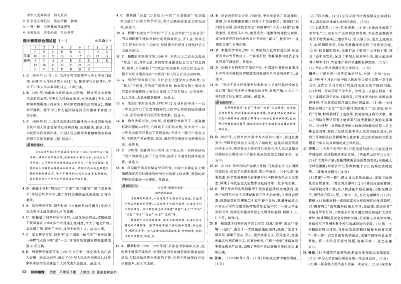 2025春53初中试卷历史人教版8年级下册_初中全科电子版试卷练习试题_初中全科《53中考试卷》2025版（多版本）_2025春53初中试卷8年级下册人教版(1)