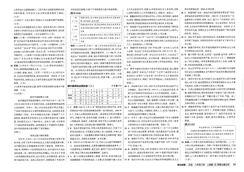 2025春53初中试卷历史人教版8年级下册_初中全科电子版试卷练习试题_初中全科《53中考试卷》2025版（多版本）_2025春53初中试卷8年级下册人教版(1)