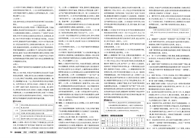 2025春53初中试卷历史人教版8年级下册_初中全科电子版试卷练习试题_初中全科《53中考试卷》2025版（多版本）_2025春53初中试卷8年级下册人教版(1)