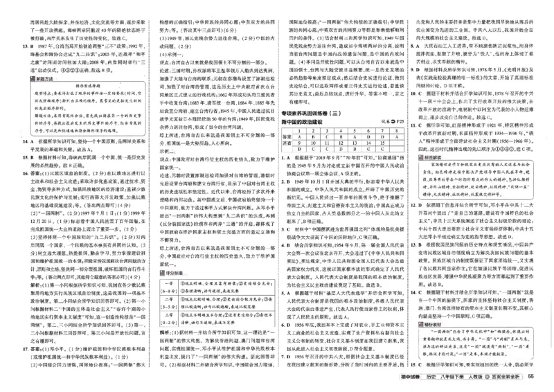 2025春53初中试卷历史人教版8年级下册_初中全科电子版试卷练习试题_初中全科《53中考试卷》2025版（多版本）_2025春53初中试卷8年级下册人教版(1)