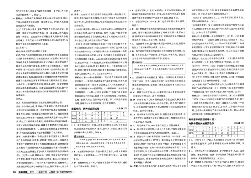 2025春53初中试卷历史人教版8年级下册_初中全科电子版试卷练习试题_初中全科《53中考试卷》2025版（多版本）_2025春53初中试卷8年级下册人教版(1)