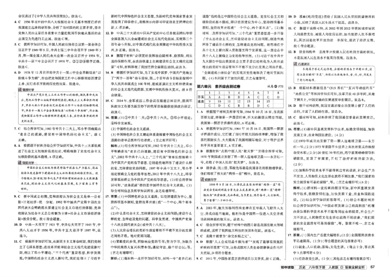 2025春53初中试卷历史人教版8年级下册_初中全科电子版试卷练习试题_初中全科《53中考试卷》2025版（多版本）_2025春53初中试卷8年级下册人教版(1)