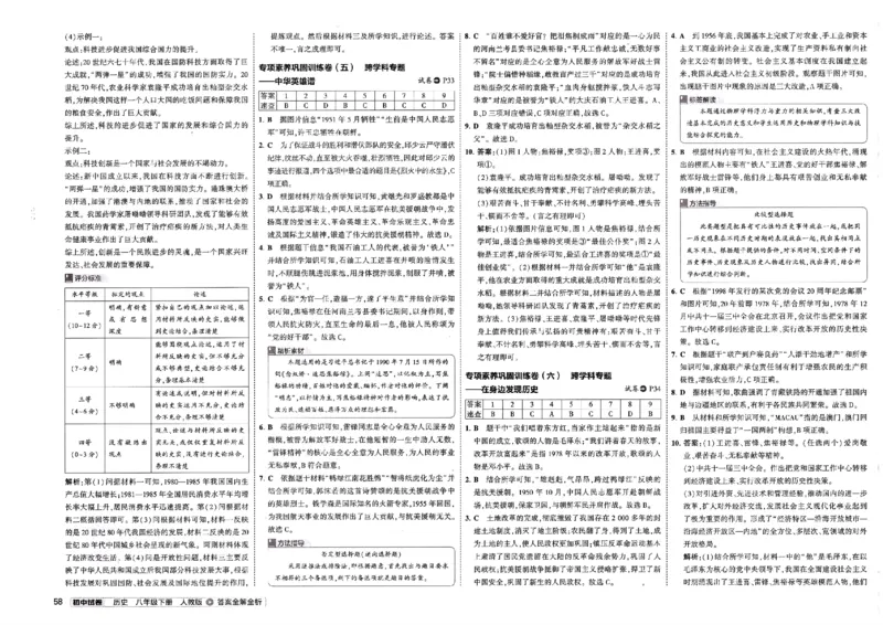 2025春53初中试卷历史人教版8年级下册_初中全科电子版试卷练习试题_初中全科《53中考试卷》2025版（多版本）_2025春53初中试卷8年级下册人教版(1)