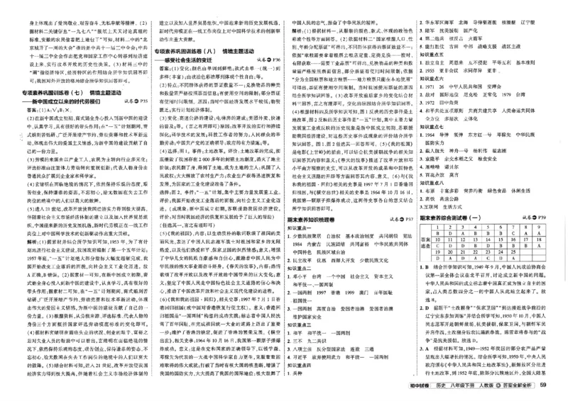 2025春53初中试卷历史人教版8年级下册_初中全科电子版试卷练习试题_初中全科《53中考试卷》2025版（多版本）_2025春53初中试卷8年级下册人教版(1)