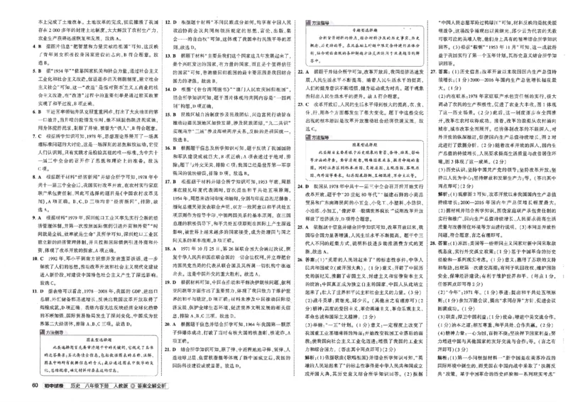 2025春53初中试卷历史人教版8年级下册_初中全科电子版试卷练习试题_初中全科《53中考试卷》2025版（多版本）_2025春53初中试卷8年级下册人教版(1)