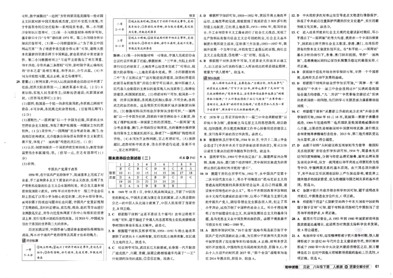 2025春53初中试卷历史人教版8年级下册_初中全科电子版试卷练习试题_初中全科《53中考试卷》2025版（多版本）_2025春53初中试卷8年级下册人教版(1)