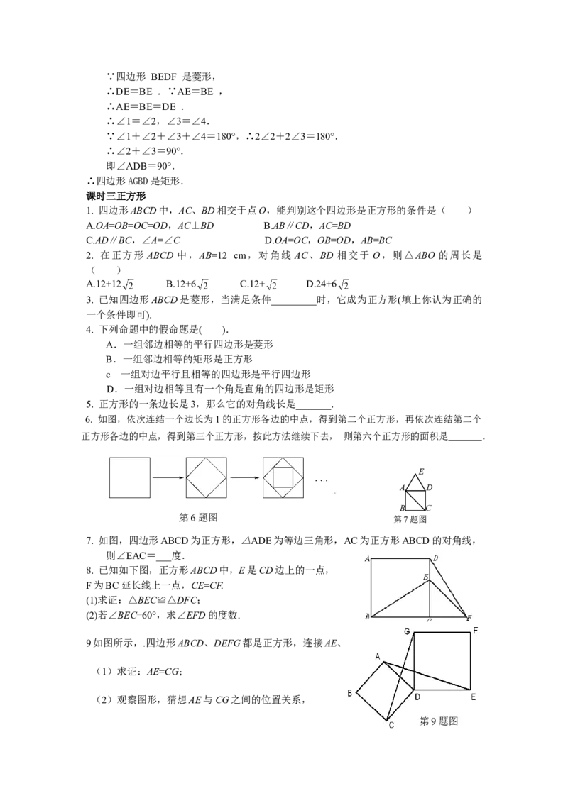 19.2特殊的平行四边形课时练_初中全科电子版试卷练习试题_数学_8下初中人教版数学练习、试卷_人教数学八年级下课时练习（070份）_同步练习（第2套含答案）（共46份）