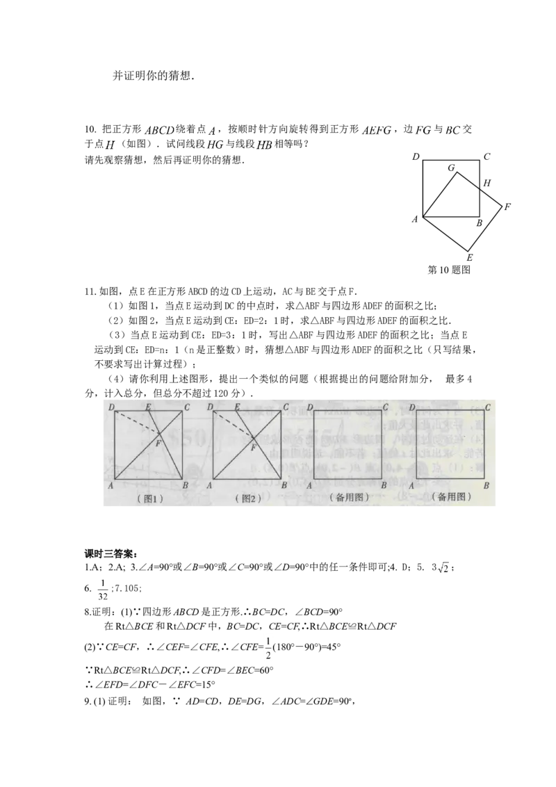19.2特殊的平行四边形课时练_初中全科电子版试卷练习试题_数学_8下初中人教版数学练习、试卷_人教数学八年级下课时练习（070份）_同步练习（第2套含答案）（共46份）