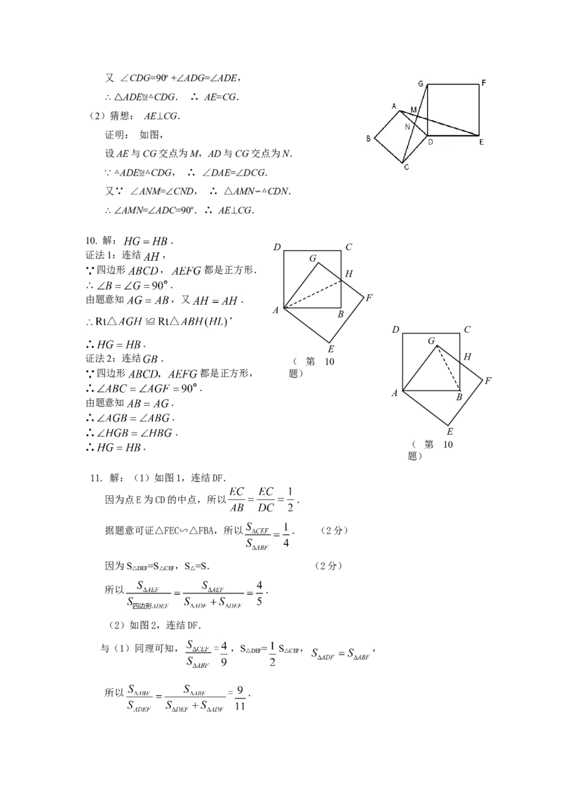 19.2特殊的平行四边形课时练_初中全科电子版试卷练习试题_数学_8下初中人教版数学练习、试卷_人教数学八年级下课时练习（070份）_同步练习（第2套含答案）（共46份）