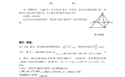 19.2特殊的平行四边形课时练_初中全科电子版试卷练习试题_数学_8下初中人教版数学练习、试卷_人教数学八年级下课时练习（070份）_同步练习（第2套含答案）（共46份）