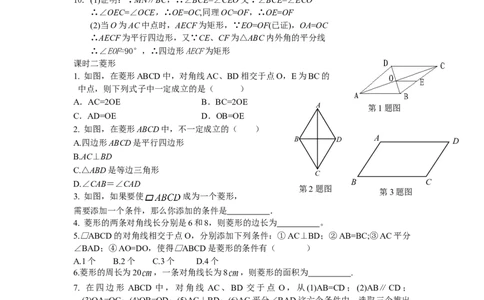 19.2特殊的平行四边形课时练_初中全科电子版试卷练习试题_数学_8下初中人教版数学练习、试卷_人教数学八年级下课时练习（070份）_同步练习（第2套含答案）（共46份）