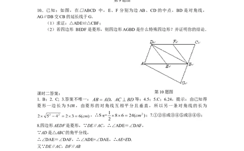 19.2特殊的平行四边形课时练_初中全科电子版试卷练习试题_数学_8下初中人教版数学练习、试卷_人教数学八年级下课时练习（070份）_同步练习（第2套含答案）（共46份）