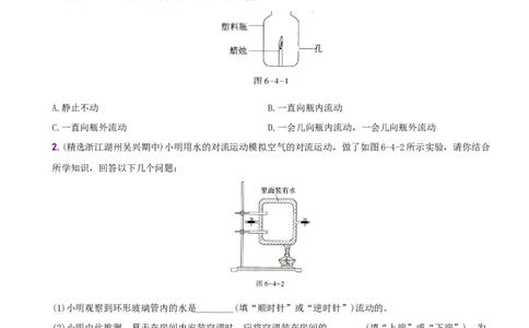 6.4密度与社会生活－八年级物理上册新视角培优集训（人教版）_初中全科电子版试卷练习试题_物理_8年级上册物理试题_人教版物理八年级上课时练习（104份）_课时练习第3套26