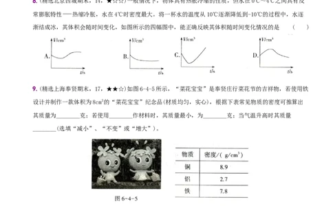 6.4密度与社会生活－八年级物理上册新视角培优集训（人教版）_初中全科电子版试卷练习试题_物理_8年级上册物理试题_人教版物理八年级上课时练习（104份）_课时练习第3套26