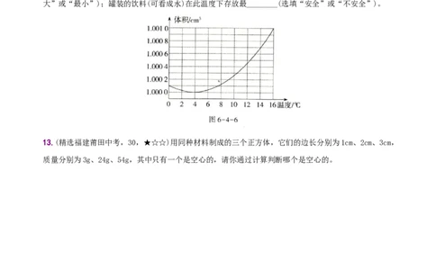6.4密度与社会生活－八年级物理上册新视角培优集训（人教版）_初中全科电子版试卷练习试题_物理_8年级上册物理试题_人教版物理八年级上课时练习（104份）_课时练习第3套26