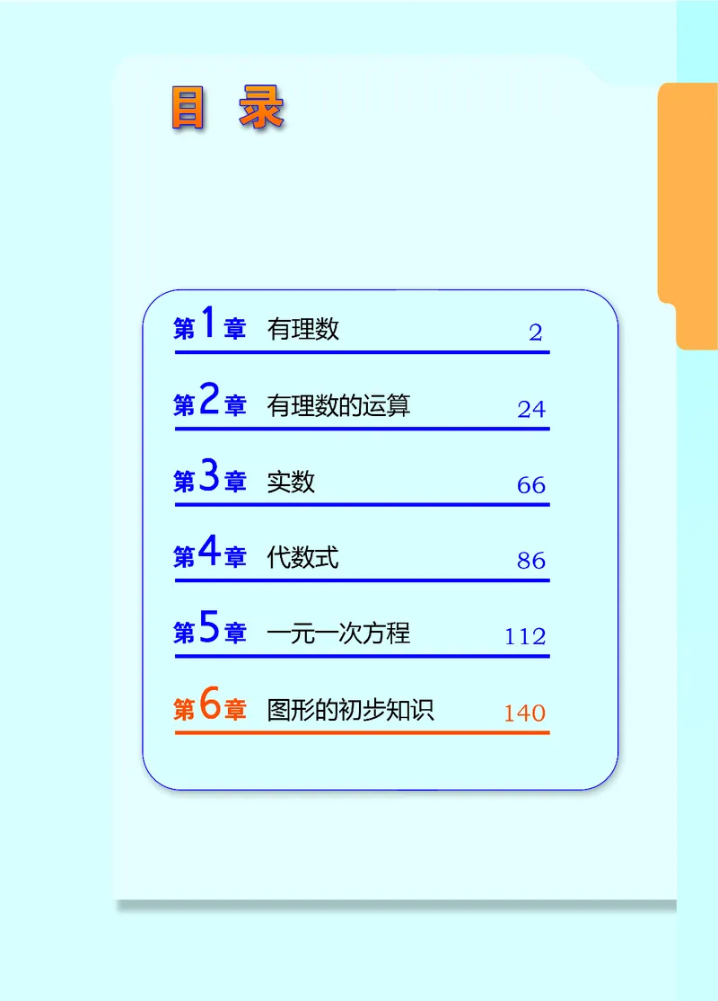 浙教版数学七年级上册课本_初中电子课本_2.数学_浙教版