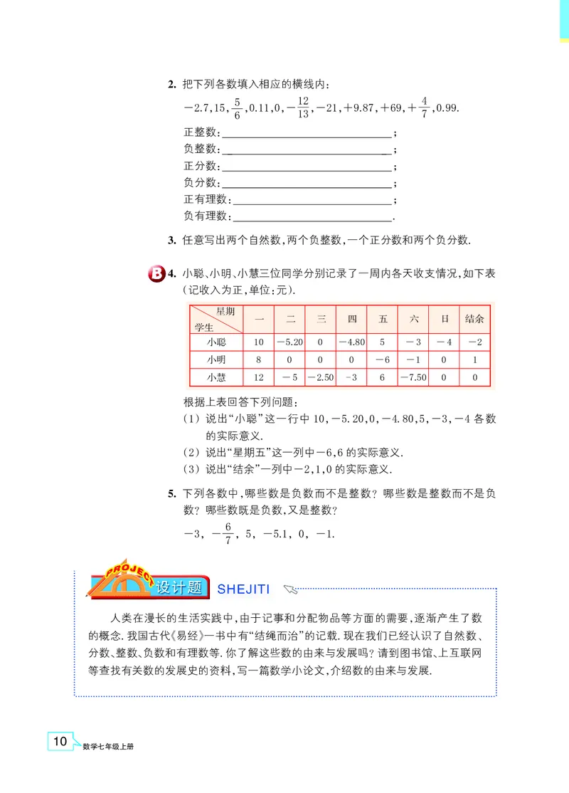 浙教版数学七年级上册课本_初中电子课本_2.数学_浙教版