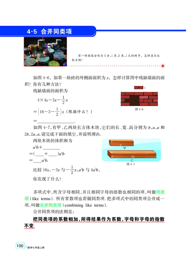 浙教版数学七年级上册课本_初中电子课本_2.数学_浙教版