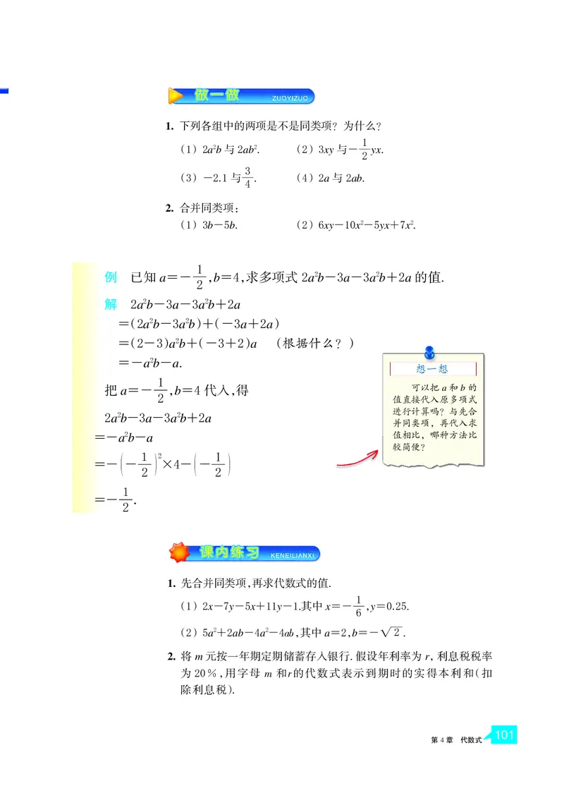 浙教版数学七年级上册课本_初中电子课本_2.数学_浙教版