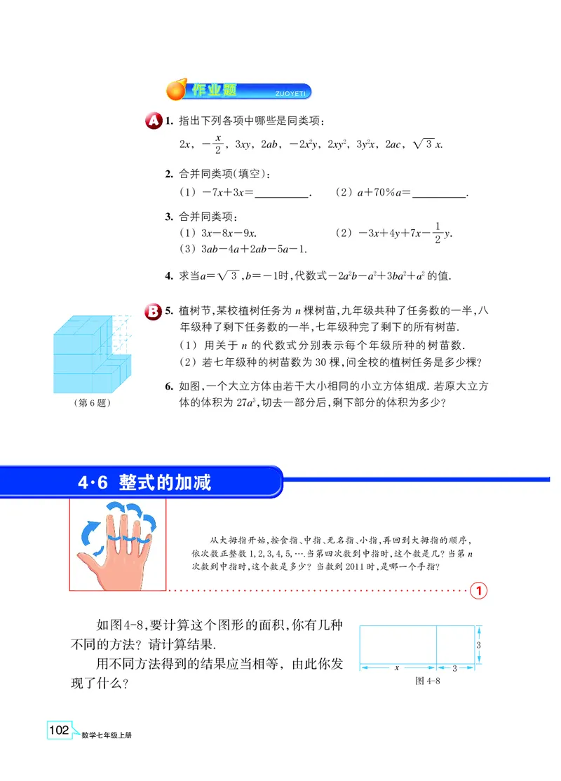 浙教版数学七年级上册课本_初中电子课本_2.数学_浙教版