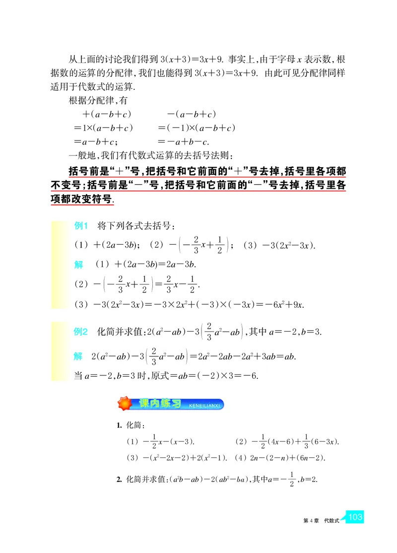 浙教版数学七年级上册课本_初中电子课本_2.数学_浙教版