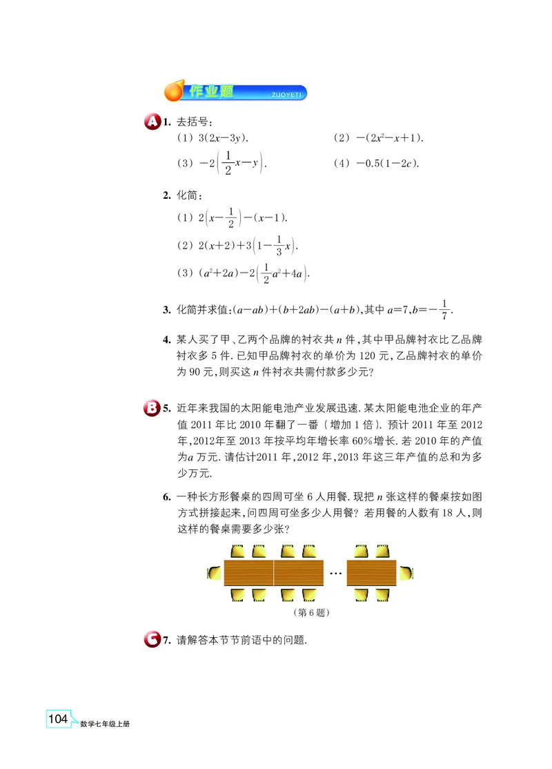 浙教版数学七年级上册课本_初中电子课本_2.数学_浙教版