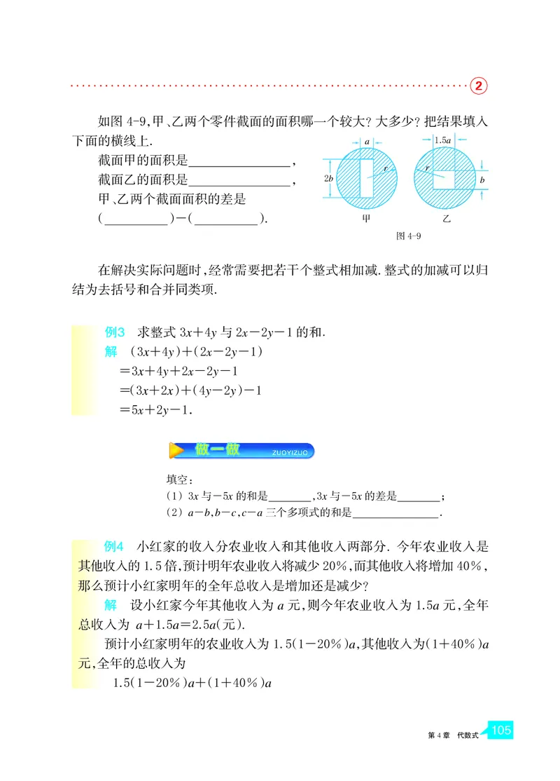 浙教版数学七年级上册课本_初中电子课本_2.数学_浙教版