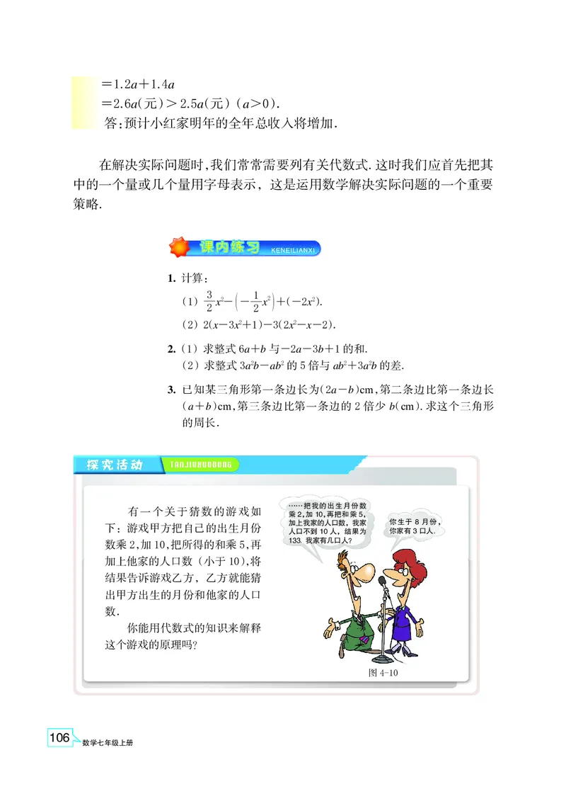 浙教版数学七年级上册课本_初中电子课本_2.数学_浙教版