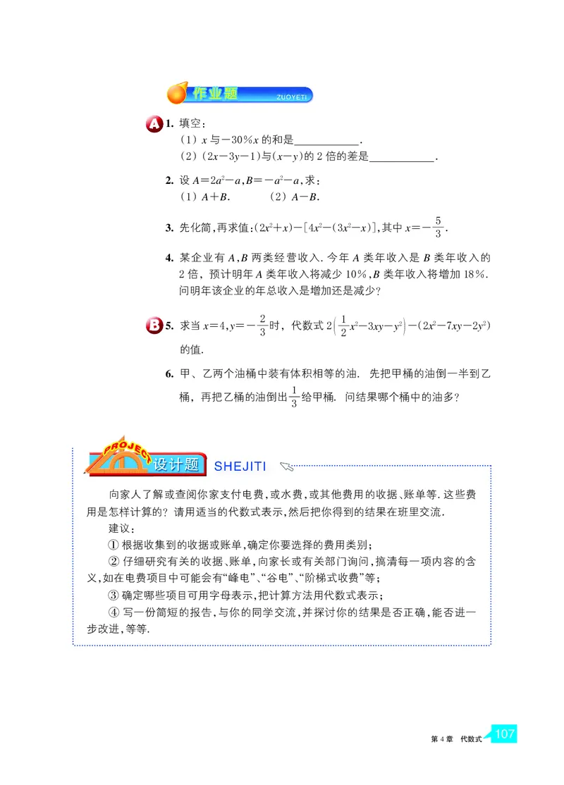 浙教版数学七年级上册课本_初中电子课本_2.数学_浙教版