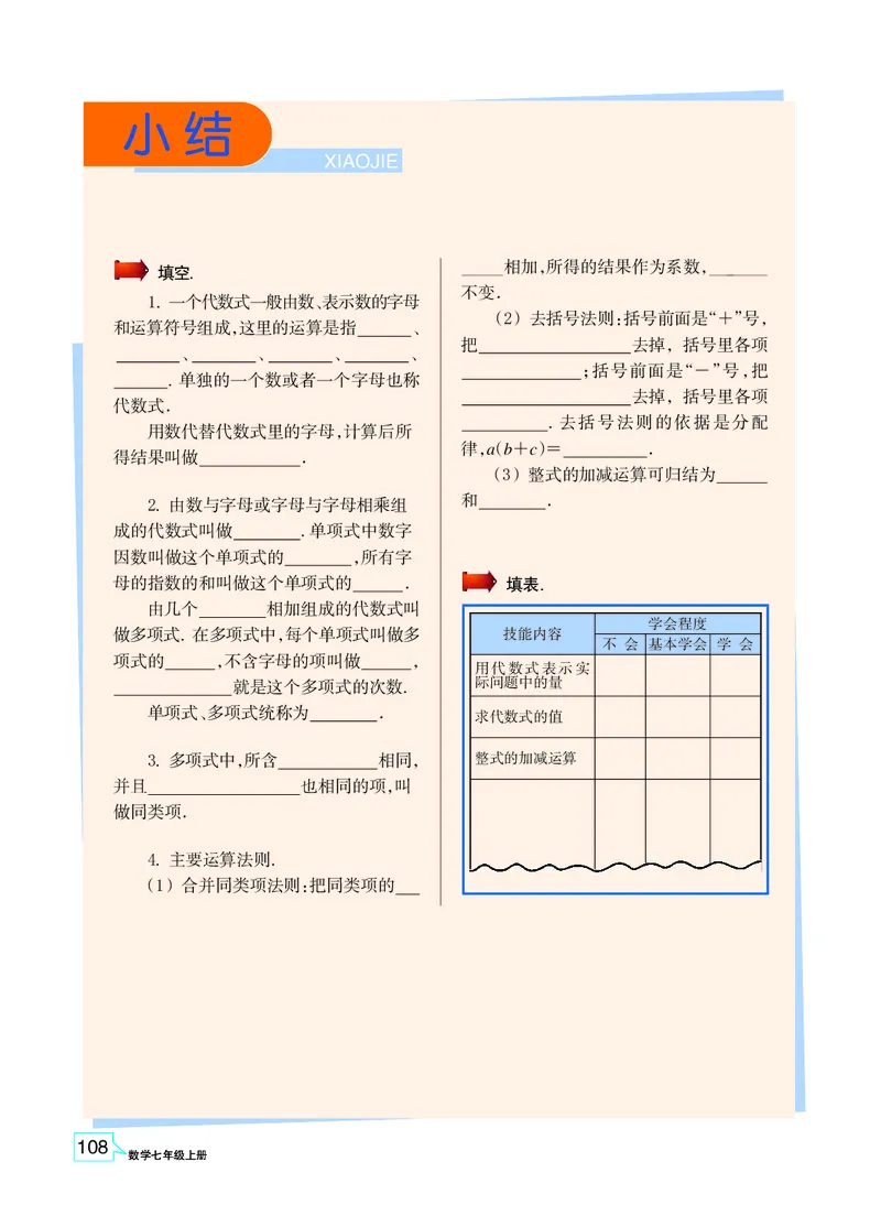 浙教版数学七年级上册课本_初中电子课本_2.数学_浙教版