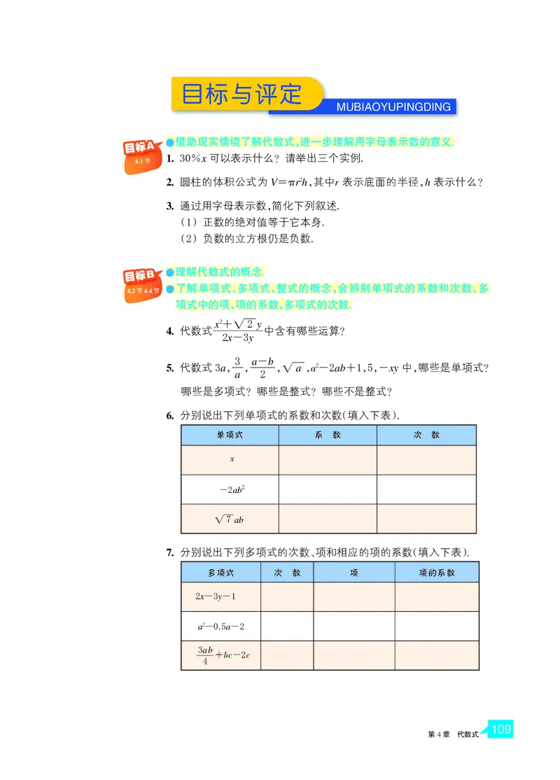 浙教版数学七年级上册课本_初中电子课本_2.数学_浙教版
