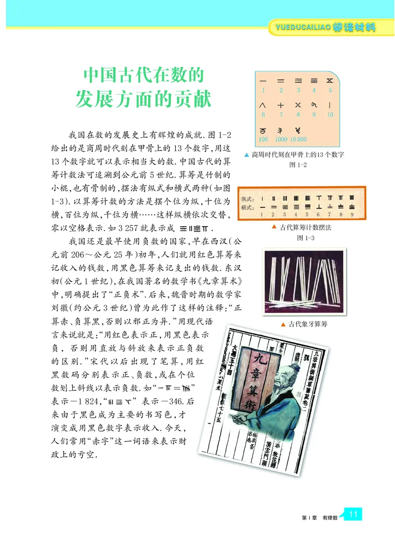 浙教版数学七年级上册课本_初中电子课本_2.数学_浙教版