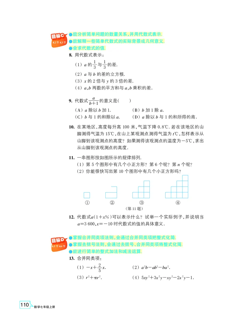 浙教版数学七年级上册课本_初中电子课本_2.数学_浙教版