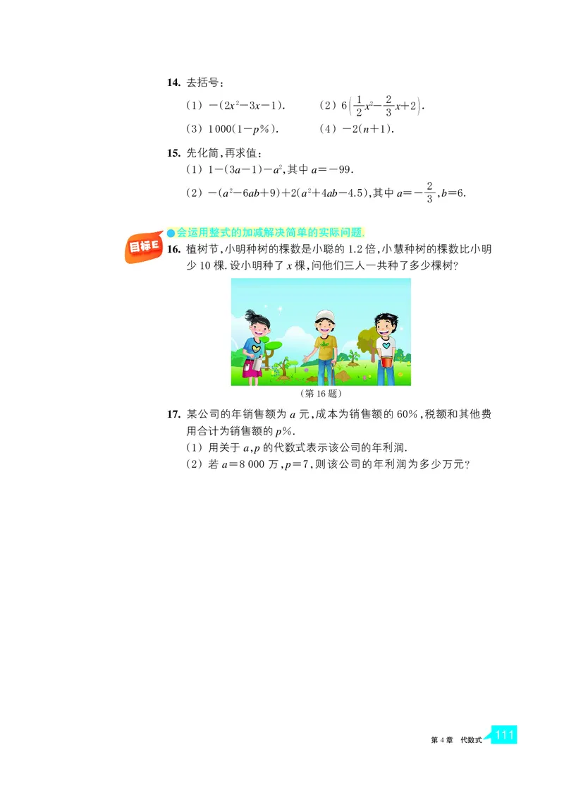 浙教版数学七年级上册课本_初中电子课本_2.数学_浙教版