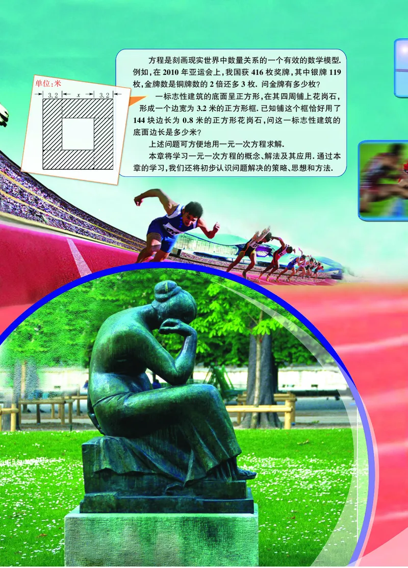 浙教版数学七年级上册课本_初中电子课本_2.数学_浙教版