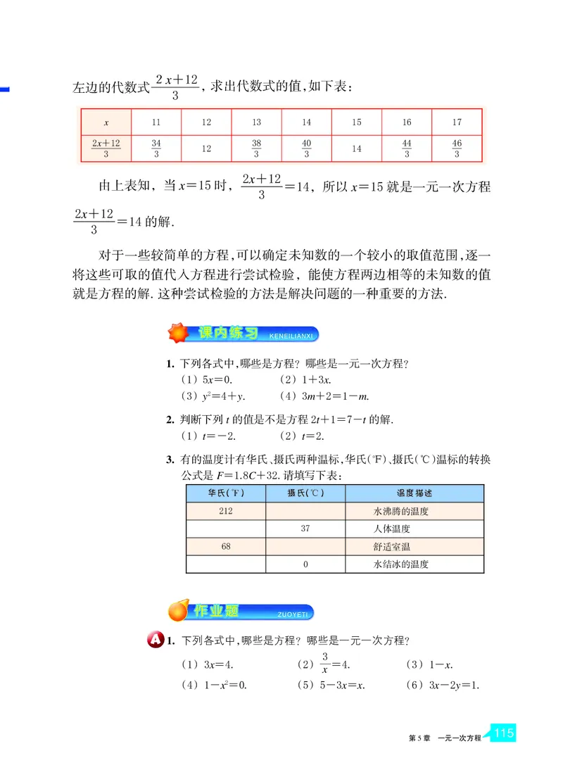 浙教版数学七年级上册课本_初中电子课本_2.数学_浙教版