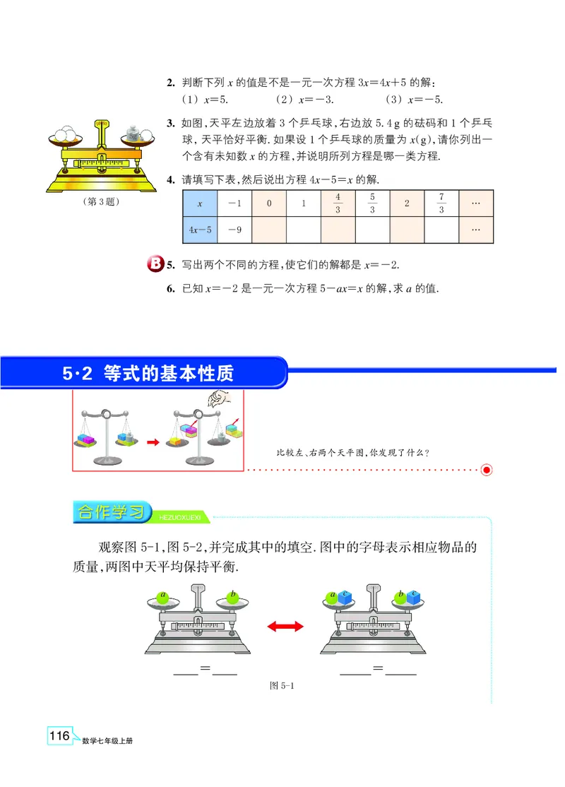 浙教版数学七年级上册课本_初中电子课本_2.数学_浙教版