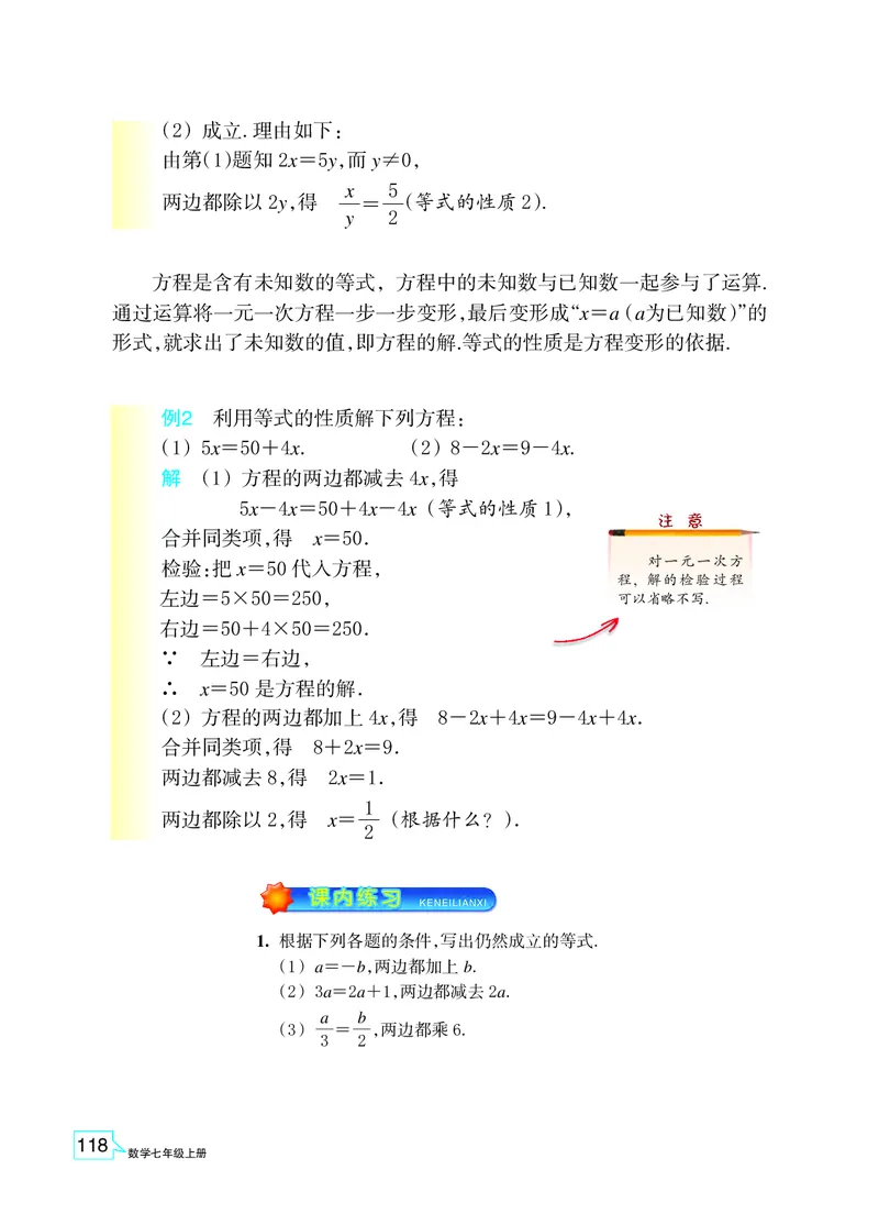 浙教版数学七年级上册课本_初中电子课本_2.数学_浙教版