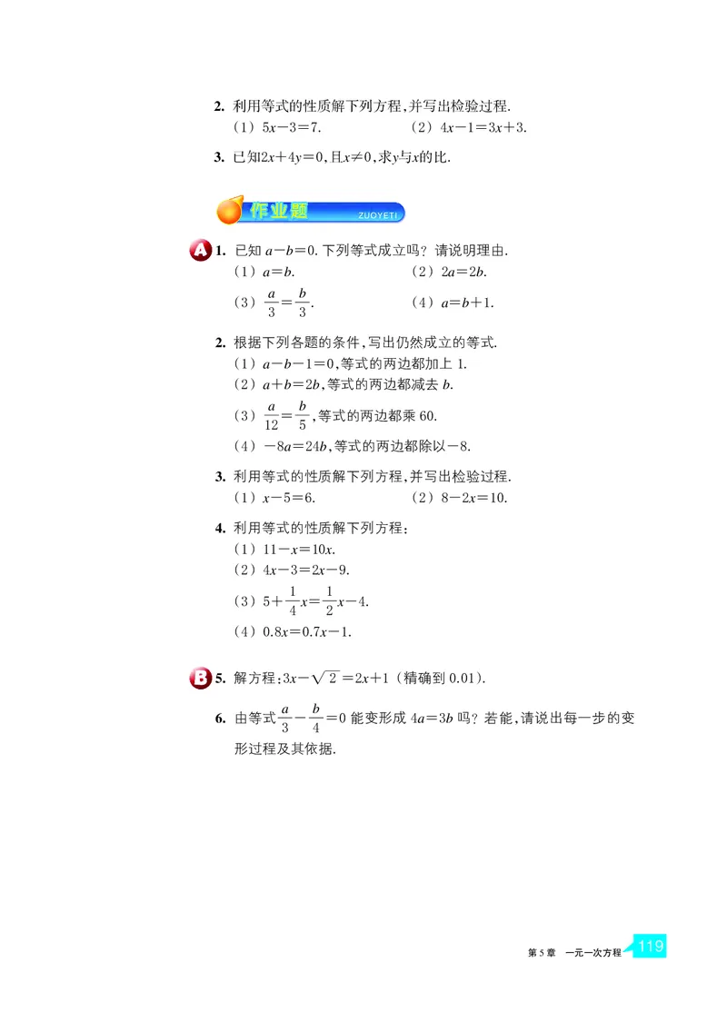 浙教版数学七年级上册课本_初中电子课本_2.数学_浙教版