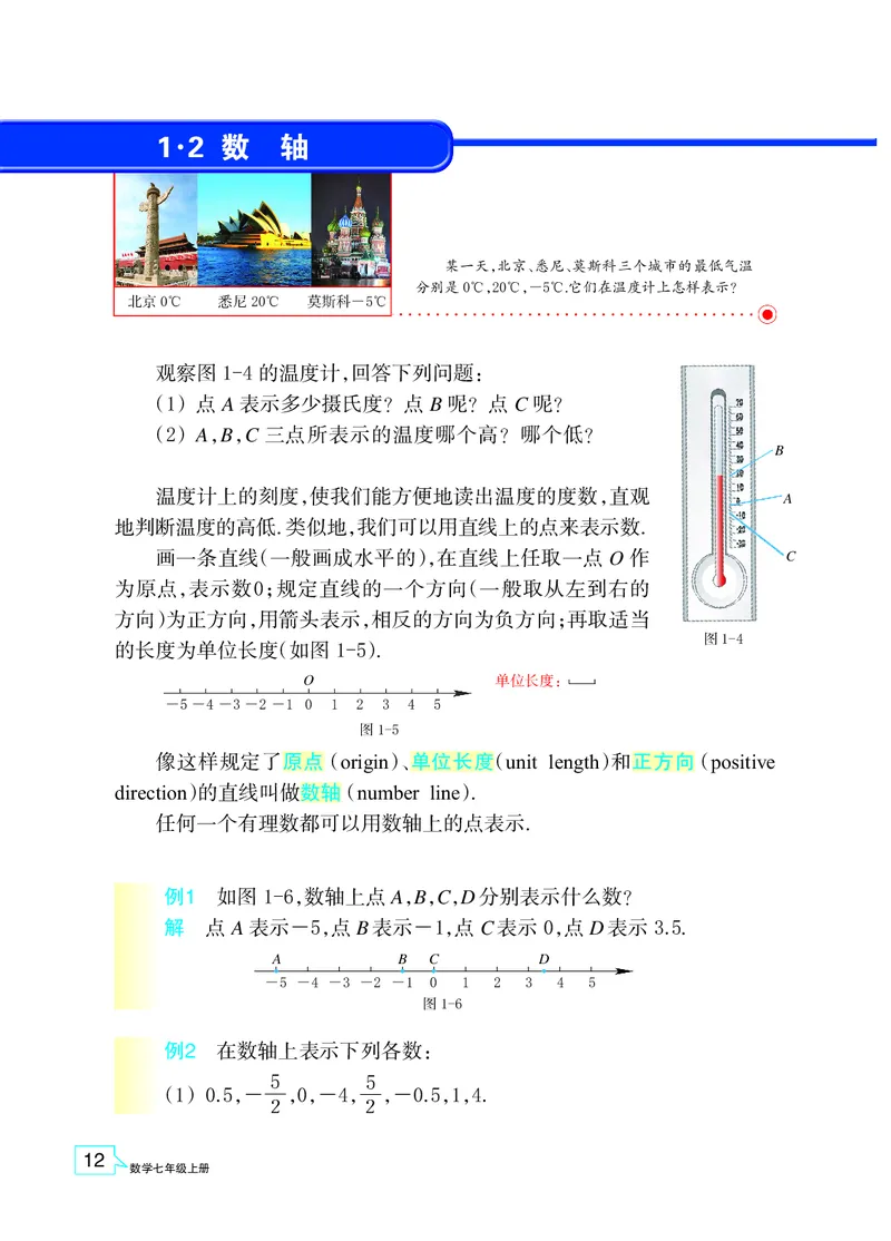 浙教版数学七年级上册课本_初中电子课本_2.数学_浙教版