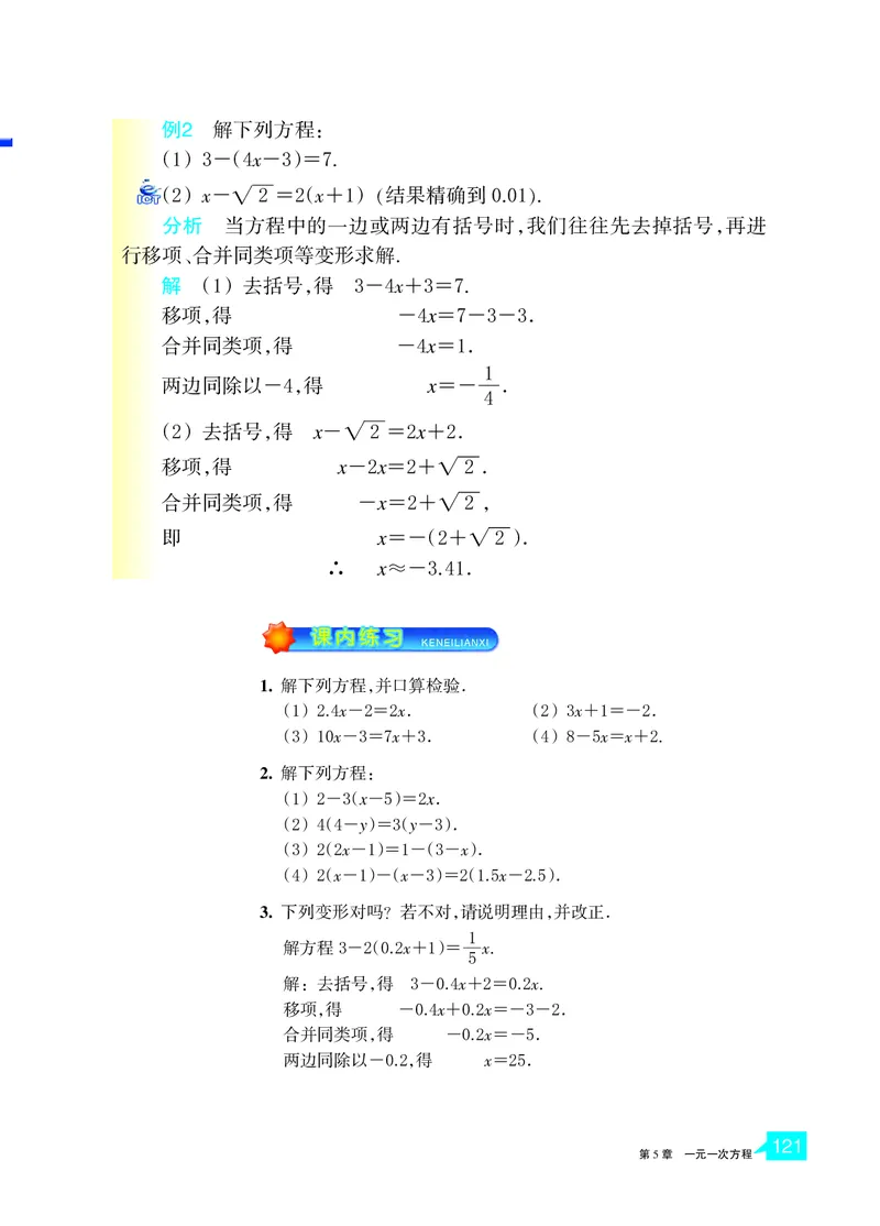 浙教版数学七年级上册课本_初中电子课本_2.数学_浙教版