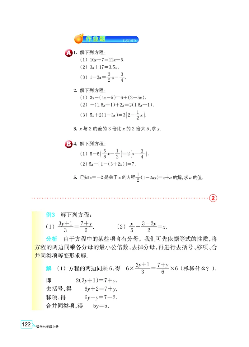 浙教版数学七年级上册课本_初中电子课本_2.数学_浙教版