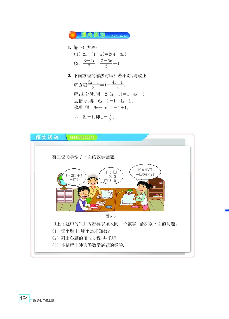 浙教版数学七年级上册课本_初中电子课本_2.数学_浙教版