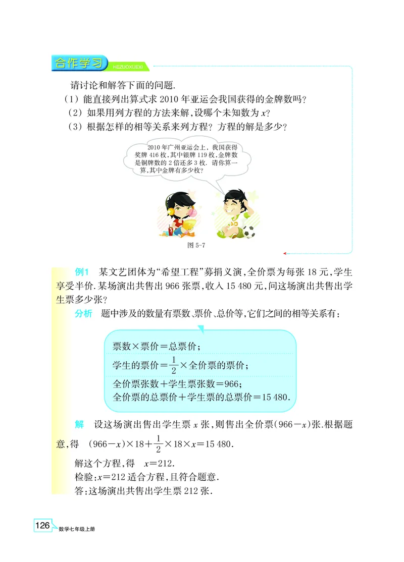 浙教版数学七年级上册课本_初中电子课本_2.数学_浙教版